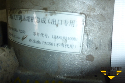 Компрессор кондиционера (BA8103100B1) для Lifan Solano с 2010-2016г