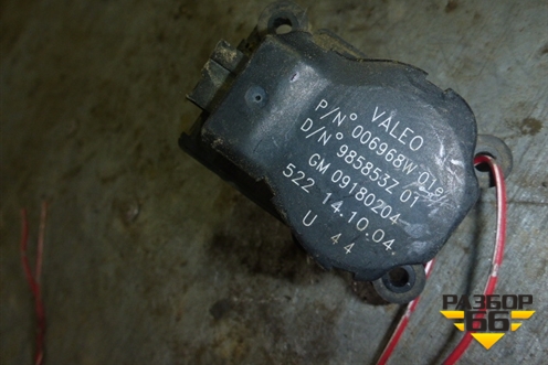 Моторчик заслонки отопителя (09180204) для Opel Vectra C с 2002-2008г