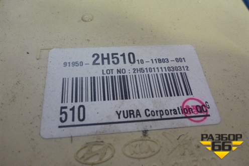 Блок предохранителей салонный (919502H510) для Kia Cerato с 2009-2013г