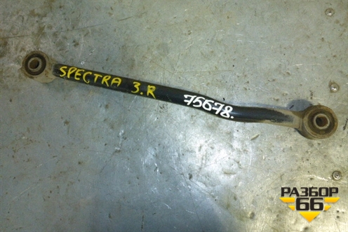 Тяга задняя поперечная для Kia Spectra с 2001г