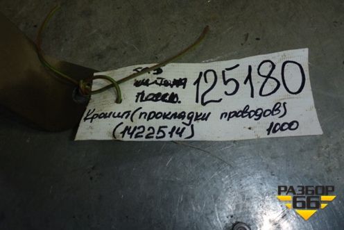 Кронштейн проводки  (1422514) для Scania  5 R Series с 2004-2016г