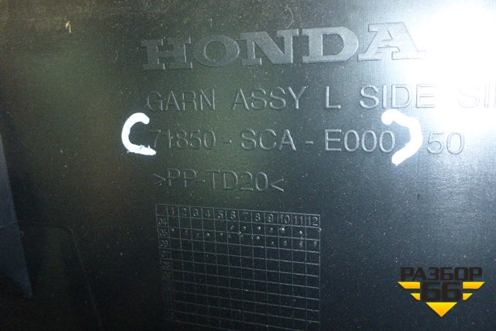 Накладка на порог наружная левая (новая 71850SCAE000) для Honda CR-V(RD4) с 2002-2006г