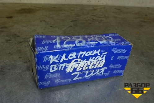 Клапан впускной (1.8л новый) для Audi A3 (8L) с 1996-2003г