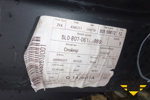 Юбка переднего бампера (до 2014г) (5L0807061) для Skoda Yeti с 2009г