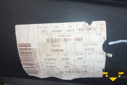 Юбка переднего бампера (до 2014г) (5L0807061) для Skoda Yeti с 2009г