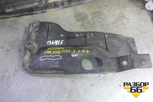 Защита антигравийная задней балки левая 74561FA0A000 для Honda Accord(CU-CW) с 2008-2013г