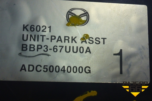 Блок управления парктроником (BBP367UU0A) для Mazda Mazda 3 (BL) с 2009-2013г