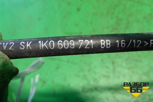 Трос стояночного тормоза (1K0609721BB) для Skoda Yeti с 2009г