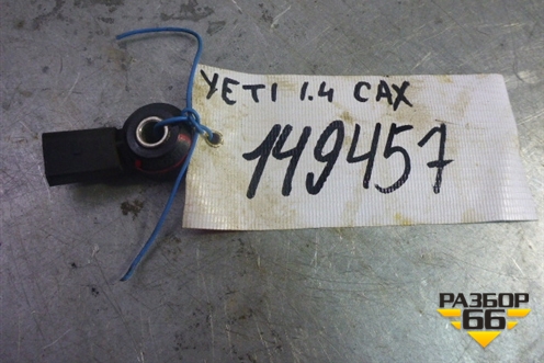 Датчик детонации (1.4л CAX) (030905377C) для Skoda Yeti с 2009г