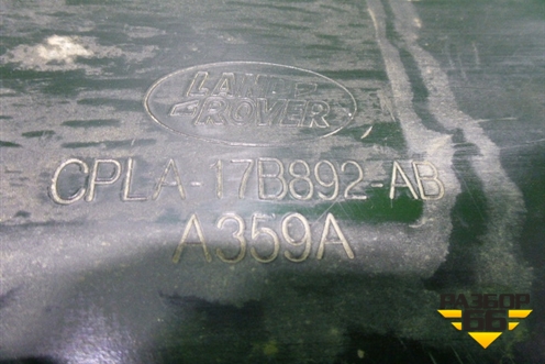 Усилитель заднего бампера (CPLA17B892AB) для Land Rover Range Rover 4 с 2013-2022г