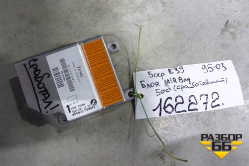 Блок управления AIR BAG для BMW 5-серия Е39 с 1995-2003г