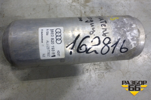 Осушитель системы кондиционирования (8E0820193P) для Audi A4 (В7) с 2004-2009г