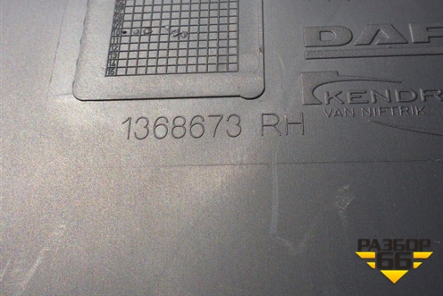Бардачок (правый наружный) (1368673) для DAF  XF 105 с 2005г