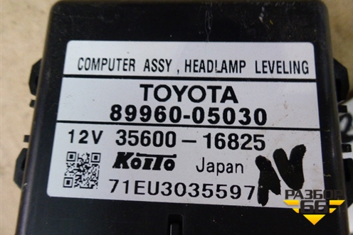 Блок электронный (управления светом) (8996005030) для Toyota Avensis с 2003-2009г