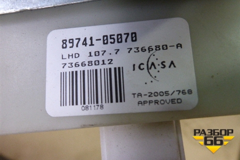 Блок электронный (8974105070) для Toyota Avensis с 2003-2009г