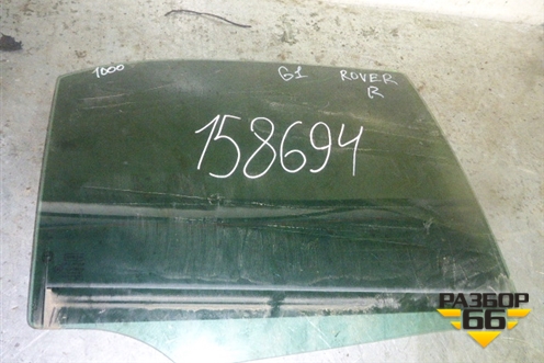 Стекло двери задней правой для Rover 75 RJ с 1999-2005г