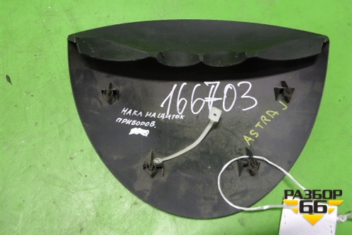 Накладка на щиток приборов (13262705) для Opel Astra J с 2009г
