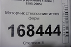 Моторчик стеклоочистителя фары для Scania  4 Series с 1995-2005г