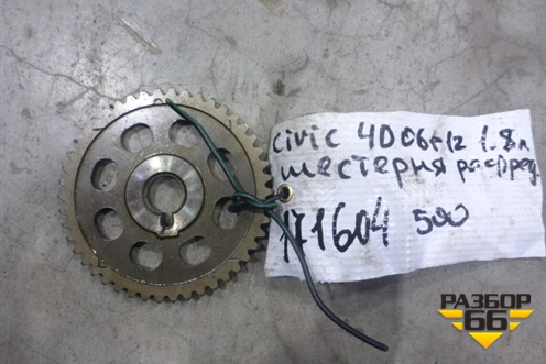 Шестерня распредвала (1.8л МКПП) для Honda Civic 4D с 2006-2012г