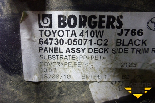 Обшивка багажника правая (универсал) (6473005071) для Toyota Avensis с 2008-2018г