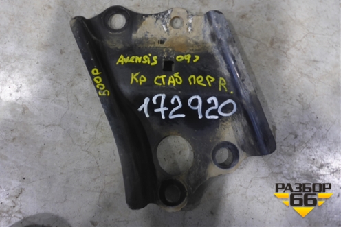 Кронштейн переднего стабилизатораи (правый) для Toyota Avensis с 2008-2018г