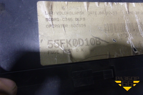 Блок предохранителей подкапотный (55FK0D10B) для Ford Focus 3 с 2011г
