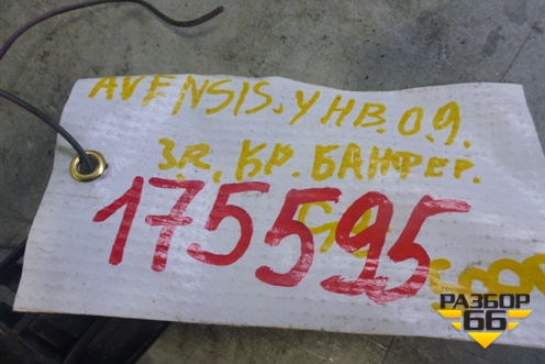 Кронштейн заднего бампера правый (универсал) для Toyota Avensis с 2008-2018г