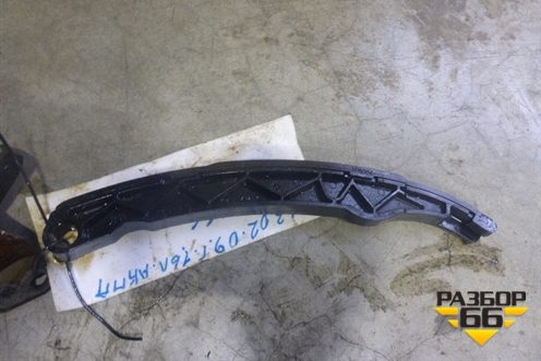 Успокоитель цепи (1.6л.16V 105л.с Z6 для Mazda Mazda 3 (BK) с 2003-2009г 