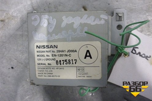 Блок электронный (284A1JD00A) для Nissan Qashqai (J10E) с 2006-2013г