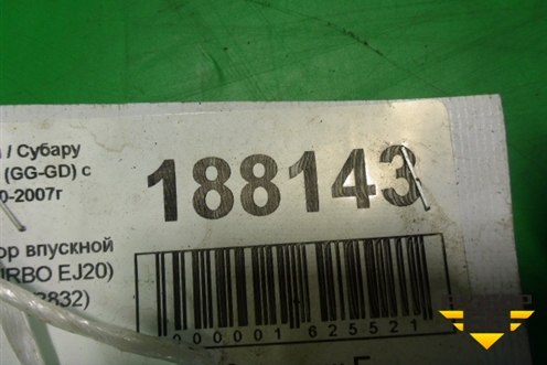 Коллектор впускной (2.0л TURBO EJ20) (14001AB832) для Subaru Impreza (GG-GD) с 2000-2007г