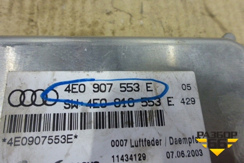 Блок управления подвеской (4E0907553E) для Audi A8 с 2002-2010г