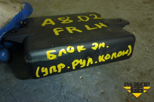 Блок управления рулевой колонкой (4D0909611) для Audi A8 с 1998-2003г