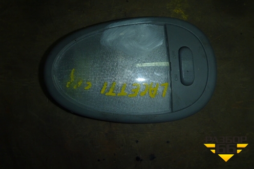 Плафон салонный центральный (96206564) для Chevrolet Lacetti с 2003г