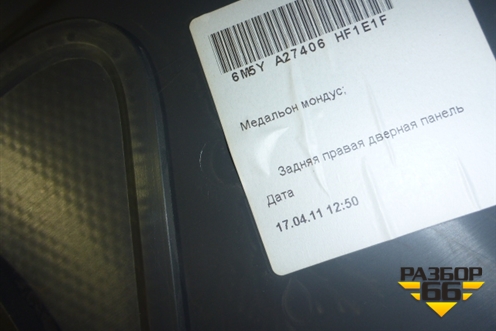 Обшивка двери задней правой под механику для Ford Focus 2 с 2008-2011г