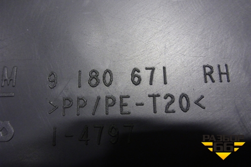 Накладка порога внутренняя правая (9180671) для Opel Vectra C с 2002-2008г