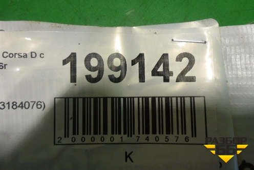 Консоль (13184076) для Opel Corsa D с 2006-2014г