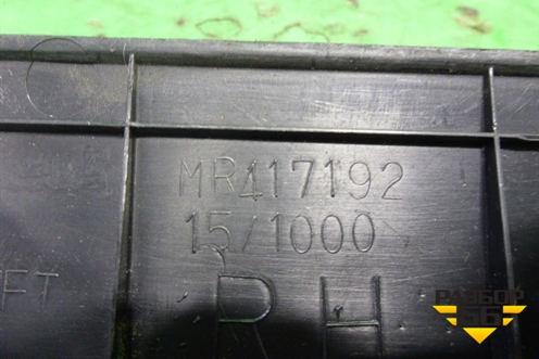Накладка порога внутренняя переднего правого (MR417192) для Mitsubishi Lancer-9  с 2003-2008г