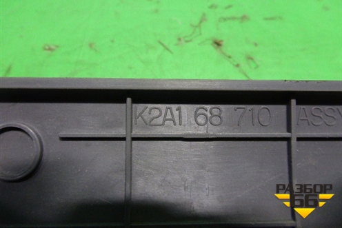 Накладка порога внутренняя переднего правого (K2A168710) для Kia Spectra с 2001г