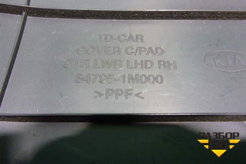 Накладка внутренняя (на консоль правая) (847951M000) для Kia Cerato с 2009-2013г