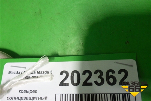 Козырёк солнцезащитный правый для Mazda Mazda 3 (BL) с 2009-2013г