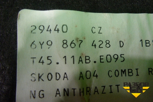 Обшивка багажника правая (универсал) (6Y9867428D) для Skoda Fabia с 1999-2007г