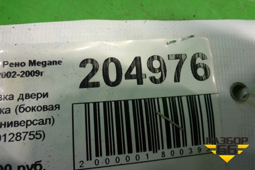 Обшивка двери багажника (боковая левая универсал) (8200128755) для Renault Megane 2 с 2002-2009г