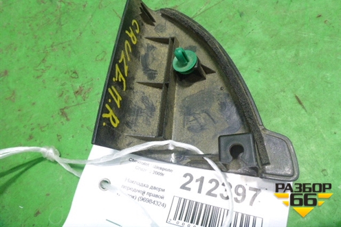 Накладка двери передней правой уголок (96984324) для Chevrolet Cruze c 2009-2015г