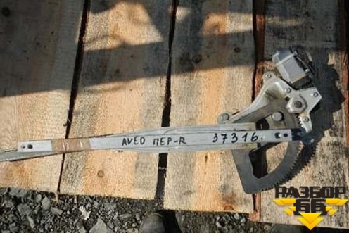 Стеклоподъёмник электрический передний правый для Chevrolet Aveo (T250) с 2005-2011