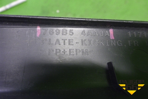 Накладка порога внутренняя переднего левого (769B54AA0A) для Nissan Almera G15 с 2012г