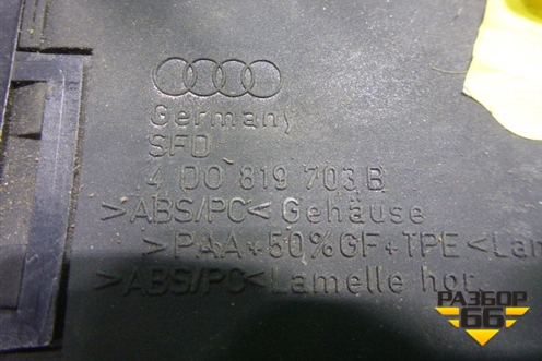 Дефлектор воздушный (4D0819703B) для Audi A8 с 1998-2003г