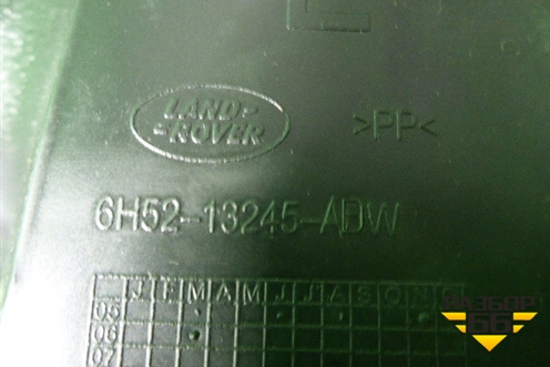 Накладка порога внутренняя заднего левого (6H5213245ADW) для Land Rover Freelander 2 с 2007г