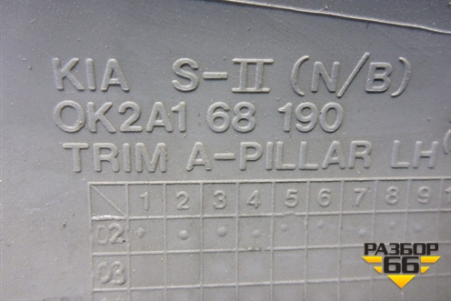 Обшивка стойки лобового стекла левая (0K2A168190) для Kia Shuma с 2001-2004г