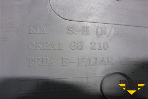 Обшивка стойки центральная верхняя правая (0K2A168210) для Kia Shuma с 2001-2004г
