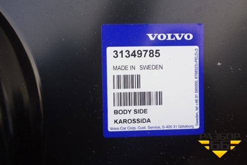 Крыло заднее правое новое (31349785) для Volvo S60 с 2010-2018г